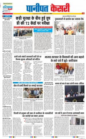 11-11-2018 | Punjab Kesari Panipat