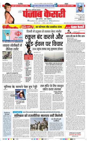 11-11-2018 | Punjab Kesari Noida