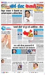 North East Main - Punjab Kesari