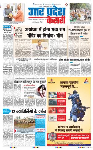 11-11-2018 | Punjab Kesari Meerut