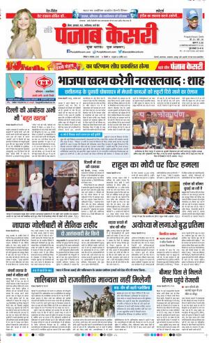 11-11-2018 | Punjab Kesari Madhya Pradesh Main