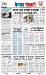 Kaithal - Punjab Kesari