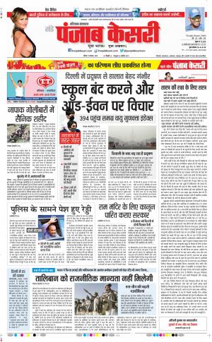 Karnal - Punjab Kesari