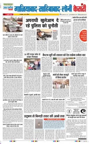 11-11-2018 | Punjab Kesari Ghaziabad