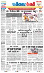 Faridabad - Punjab Kesari