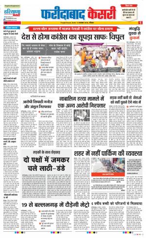 11-11-2018 | Punjab Kesari Faridabad