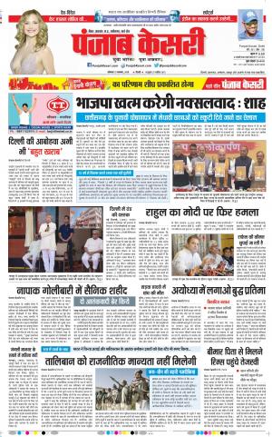 11-11-2018 | Punjab Kesari Bihar and Jharkhand