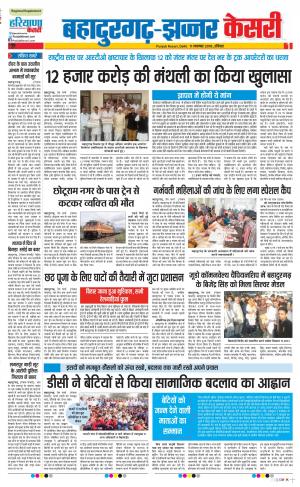 11-11-2018 | Punjab Kesari Bahadurgarh