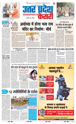 11-11-2018 | Punjab Kesari Agra