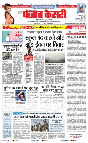 11-11-2018 | Punjab Kesari Haryana Main