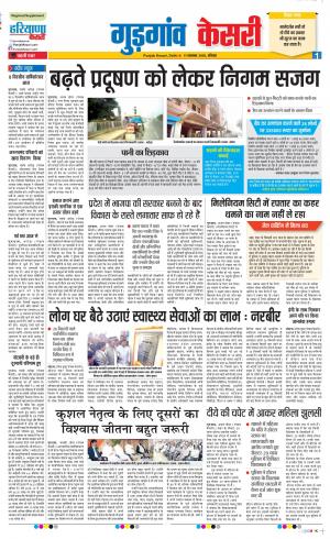 11-11-2018 | Punjab Kesari Gurugram