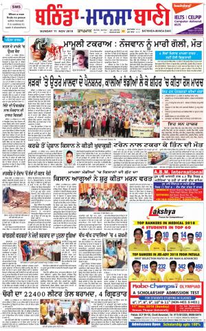  Bhantinda - Mansa Bani