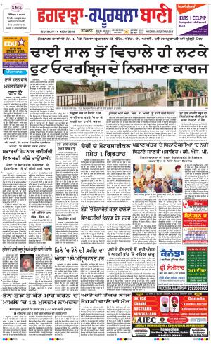  Kapurthala- Phagwara Bani