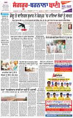 Sangrur -  Barnala Bani