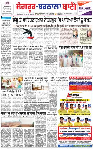  Sangrur - Barnala Bani