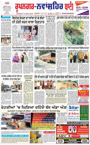  Roopnagar- Shaheed Bhagat Singh Nagar Bani