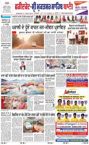  Faridkot - Sri Muktsar Sahib Bani