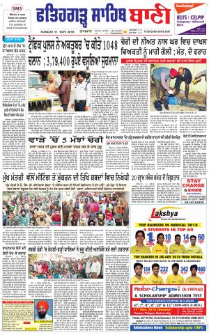  Fatehgarh Sahib Bani