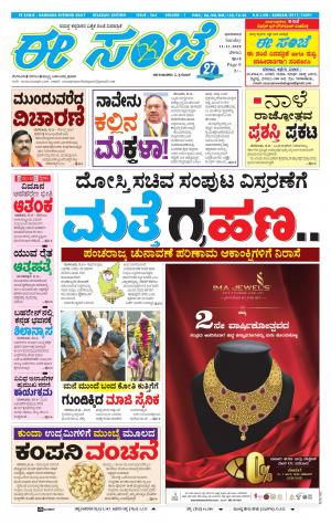 EESANJE-Belagam (11-11-2018)