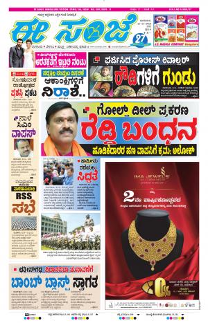 EESANJE-Bangalore (11-11-2018)