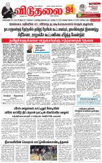 விடுதலை - viduthalai