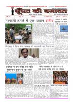 GHOONGHAT KI BAGAWAT 