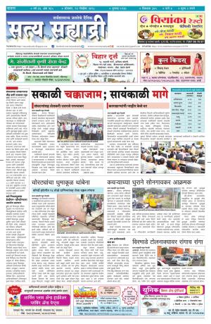 satya sahyadry 12 nov 18