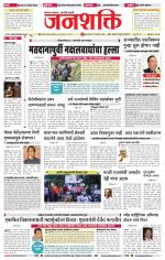 Jalgaon Janshakti