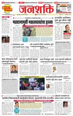 Pune - Mumbai Janshakti