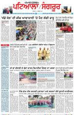 Punjabi Tribune (Patiala-Sangrur)