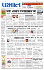 पुणे जिल्हा आवृत्ती