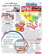 Nalgonda/Yadadri/Suryapet