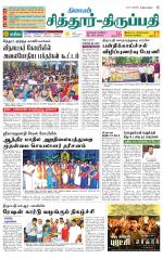 Chitoor-Vellore Supplement