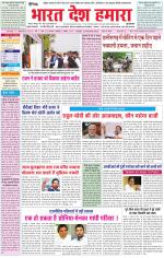 Bharat Desh Hamara (Haryana)