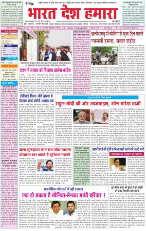 bharatdeshhamara karnal 12-11-2018