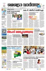 Metrovaartha - Ernakulam