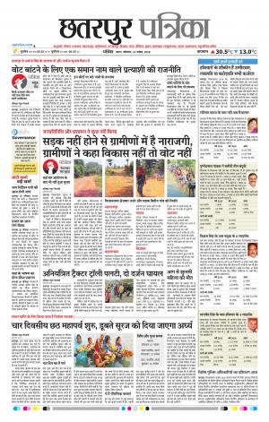 Chhattarpur patrika