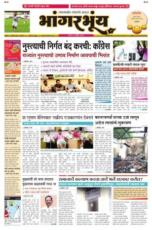 Konkani Bhaangarbhuin