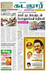 cuddalore supplement