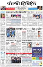 Punjabi Tribune (Delhi Edition)