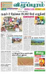 Villupuram Supplement