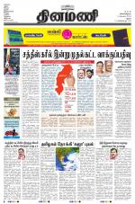 Dinamani - Virudhunagar