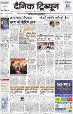 Dainik Tribune (Gurgaon Edition)