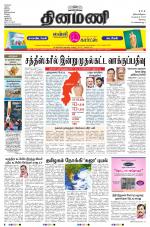 Dinamani - Erode & Ooty