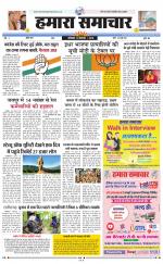 hamara samachar page -18-07-2019
