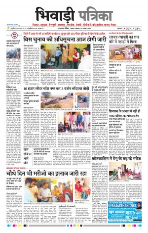 Bhiwadi Rajasthan Patrika