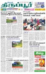 Tirupur-Coimbatore Supplement