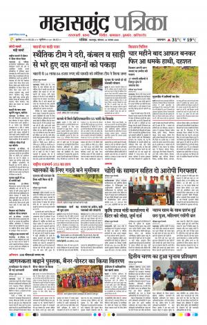 Mahasamund Patrika