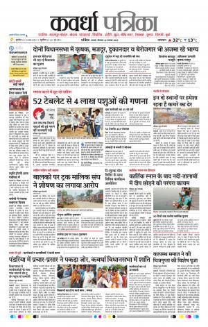 Kawardha Patrika