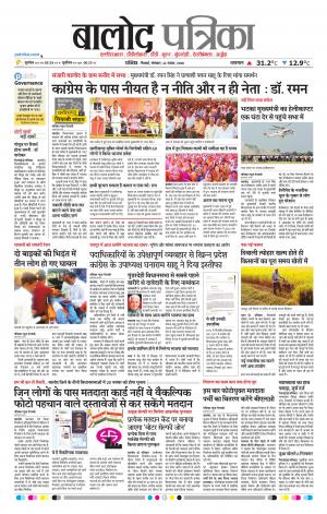 Balod Patrika